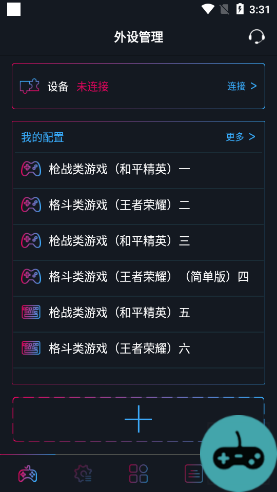 qmacro手柄app