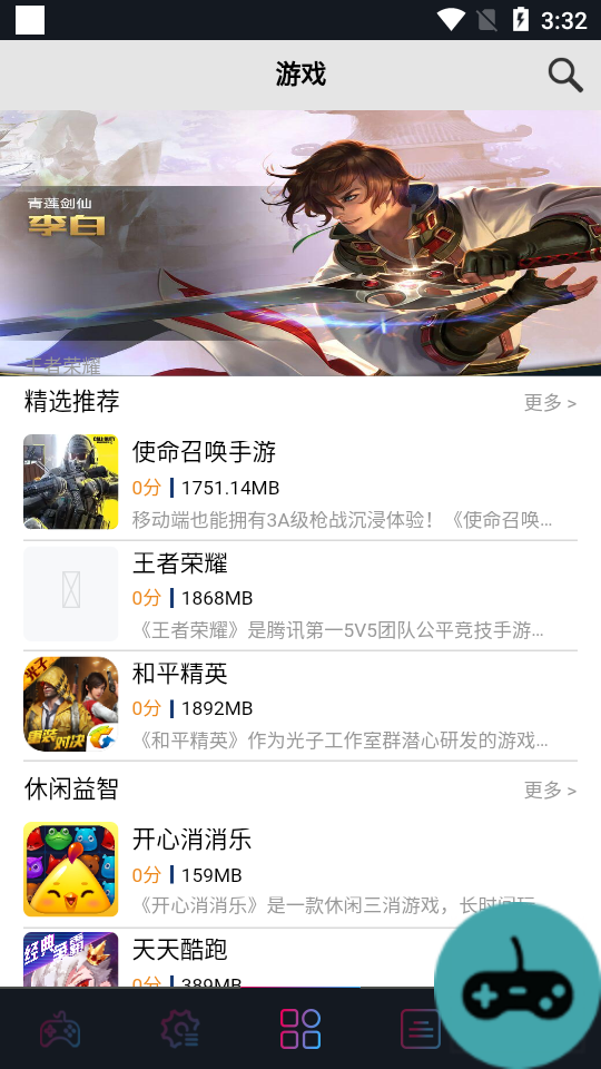 qmacro手柄app