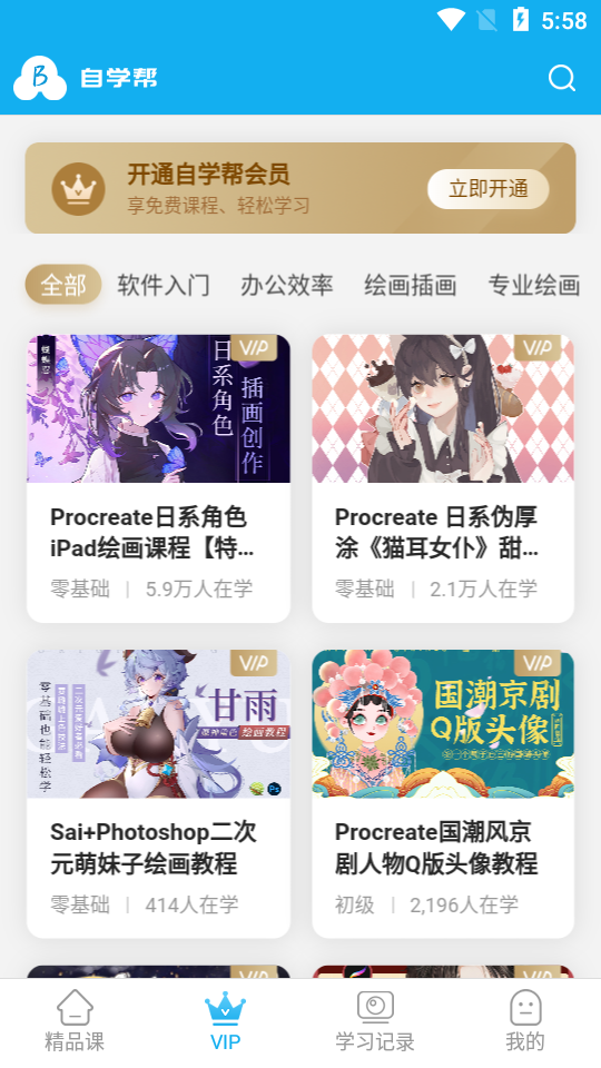 自学帮APP 自学帮APP