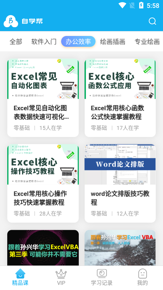 自学帮APP 自学帮APP