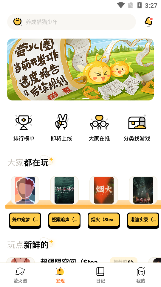 萤火圈app