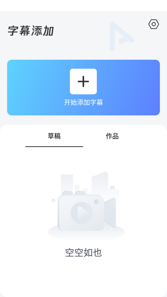 视频字幕**app