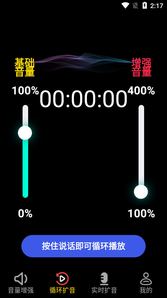 晨钟扩音app