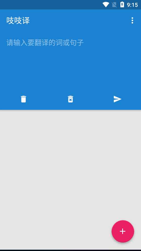 吱吱译app