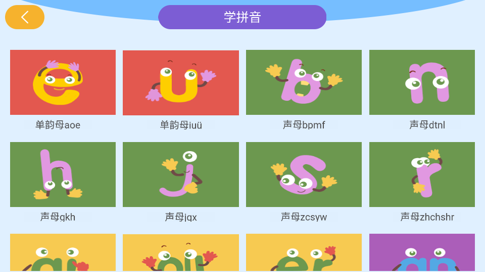 叮当学汉字app 叮当学汉字app