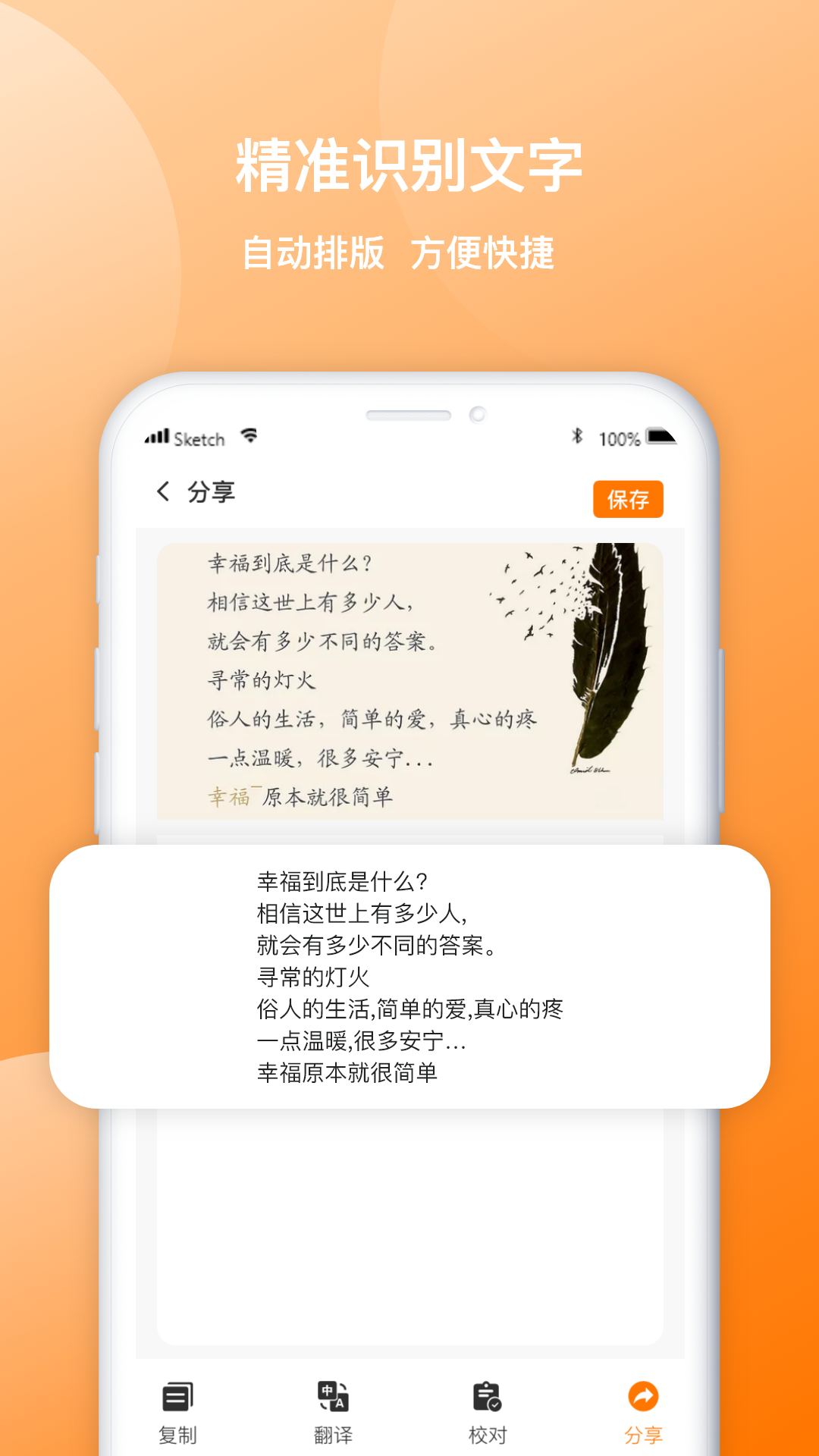 天天传图识字工具app