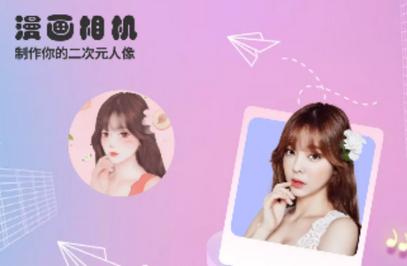 漫画相机会员免费版