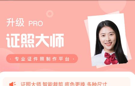 证照**