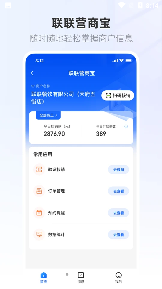 联联营商宝