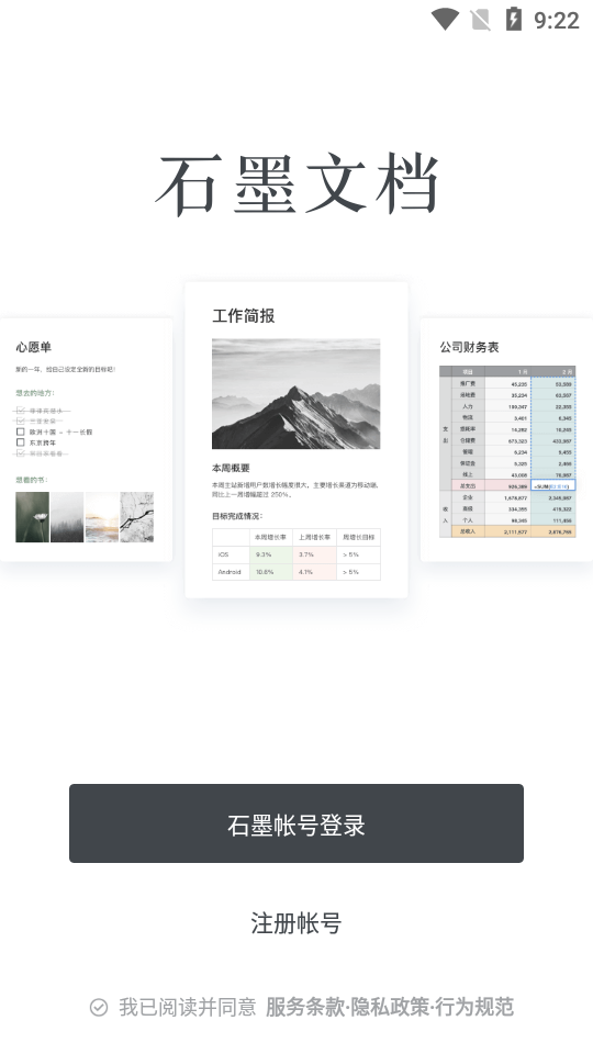 石墨文档app 石墨文档app