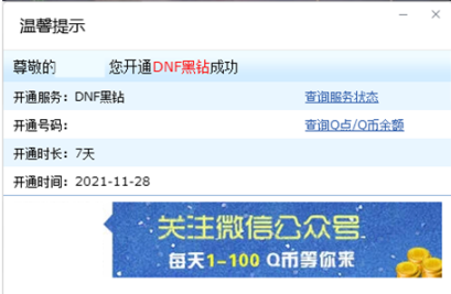 DNF黑钻秒领助手软件 DNF黑钻秒领助手软件