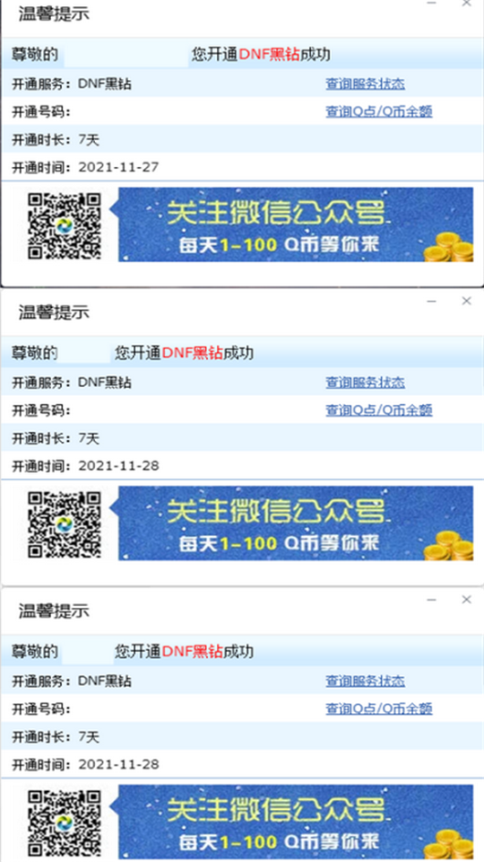 DNF黑钻秒领助手软件 DNF黑钻秒领助手软件