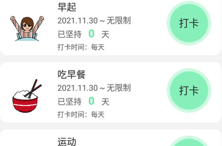 辰创习惯打卡 辰创习惯打卡