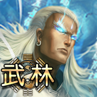 武林游戏新版