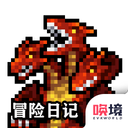 冒险日记手游