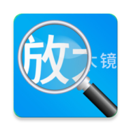 口袋放大镜