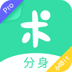 分身有术Pro 64位插件最新版