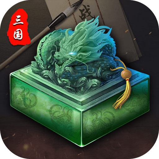 称帝之战游戏