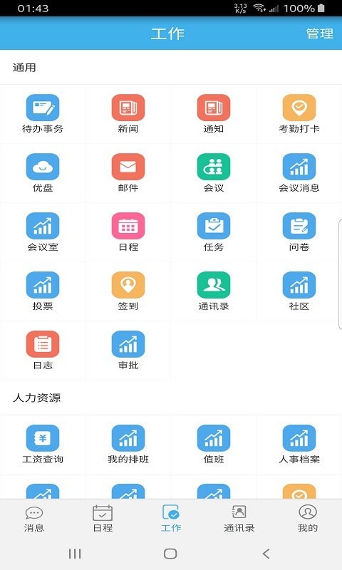 凌秀掌上办公app 凌秀掌上办公app
