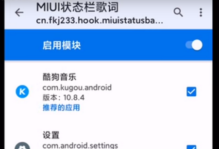 MIUI状态栏歌词插件
