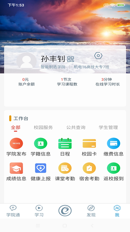 随e学app 随e学app