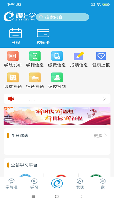 随e学app 随e学app
