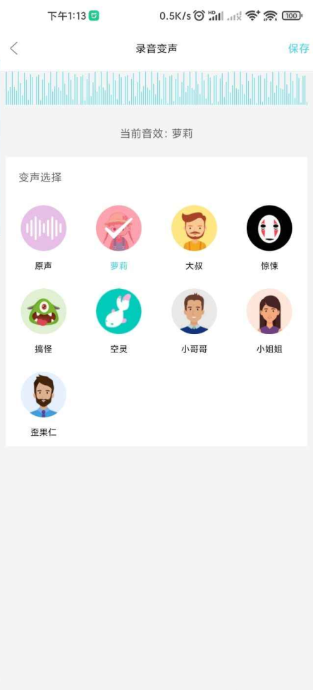 语音包变声器**破解版