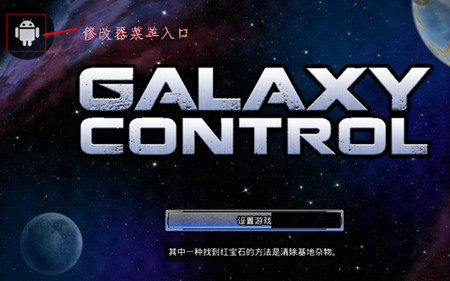 Galaxy Control破解版
