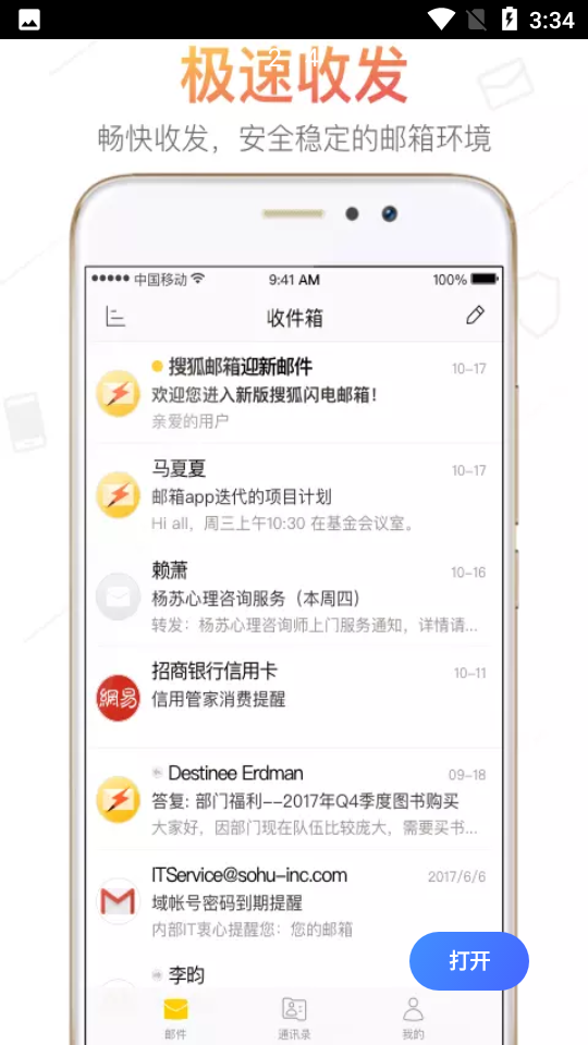 搜狐邮箱