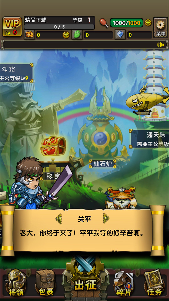 地牢三国