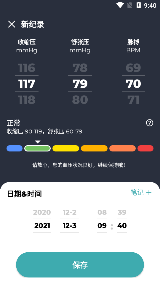 血压记录app 血压记录app
