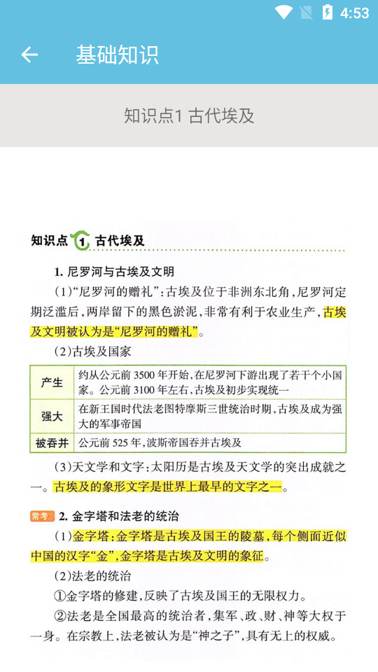 九年级上册历史辅导app 九年级上册历史辅导app