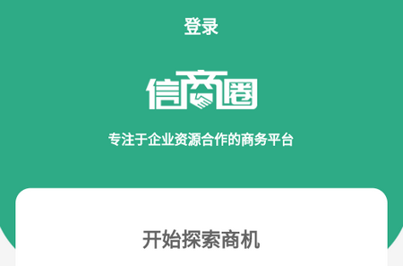 信商圈