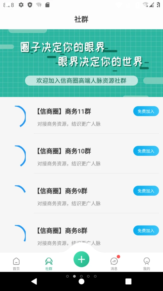 信商圈
