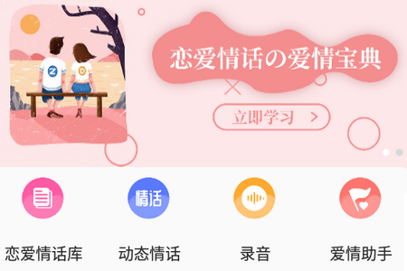 恋爱情话**