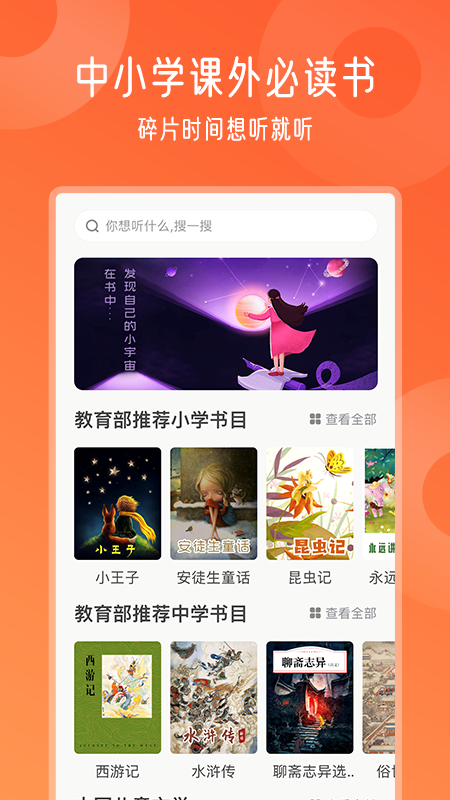 爬梯视频朗读app