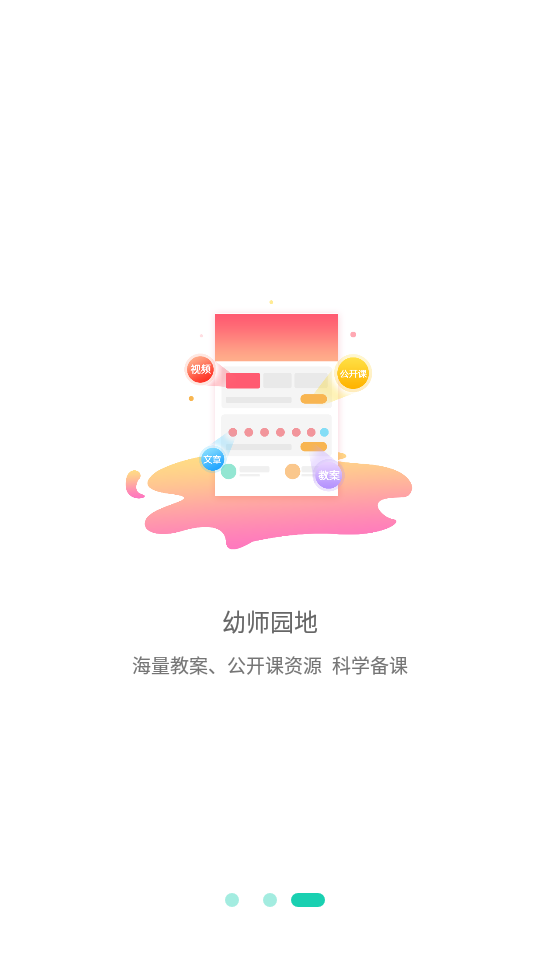 贝宝娃教师端app 贝宝娃教师端app