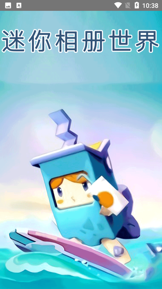 迷你相册世界 迷你相册世界