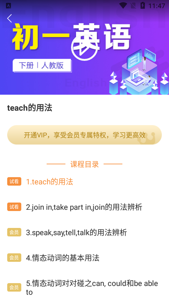 初中课程同步学习