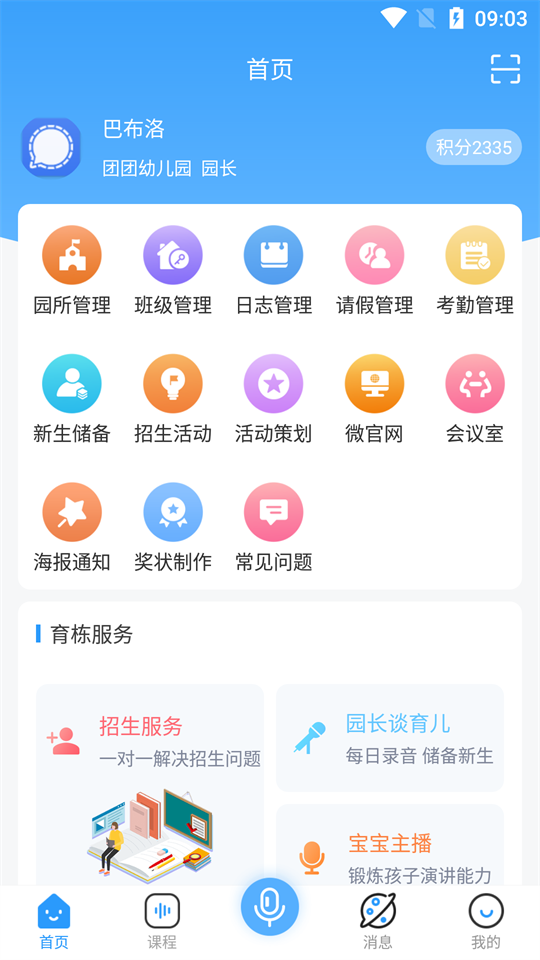 育栋教育app 育栋教育app