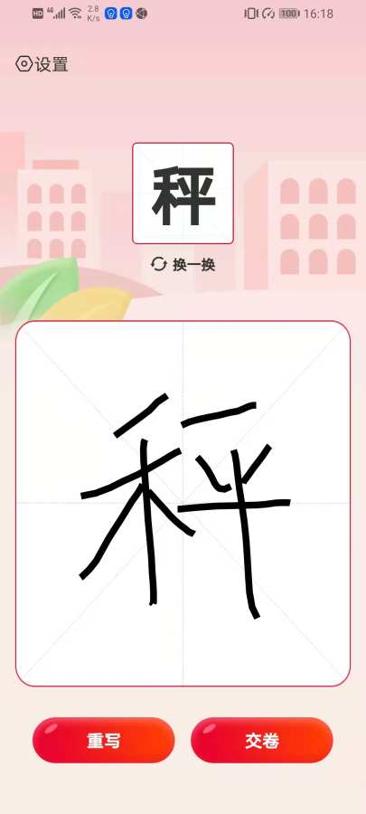 我爱写字软件 我爱写字软件