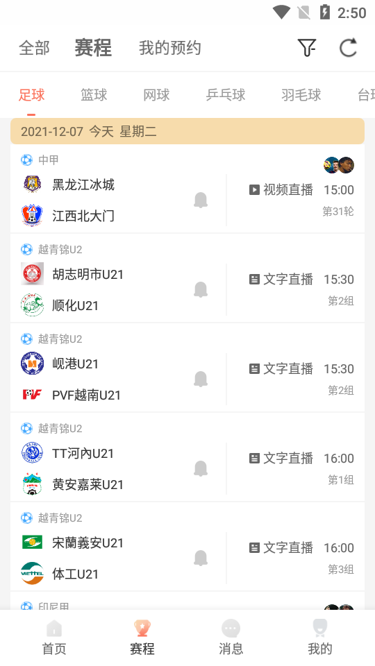 看球直播app 看球直播app
