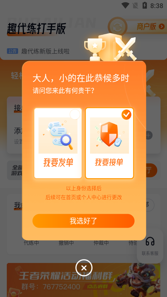趣代练打手版app