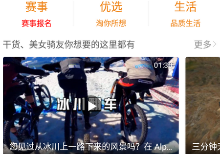 骑友网