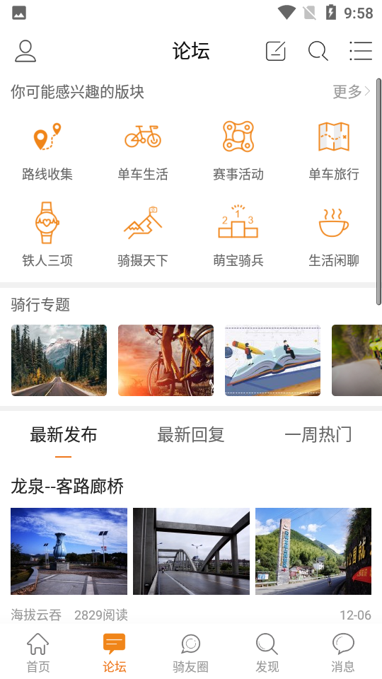 骑友网