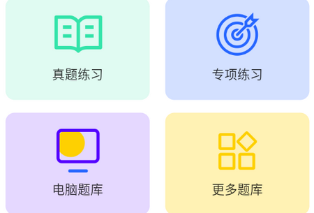 计算机二级题库app