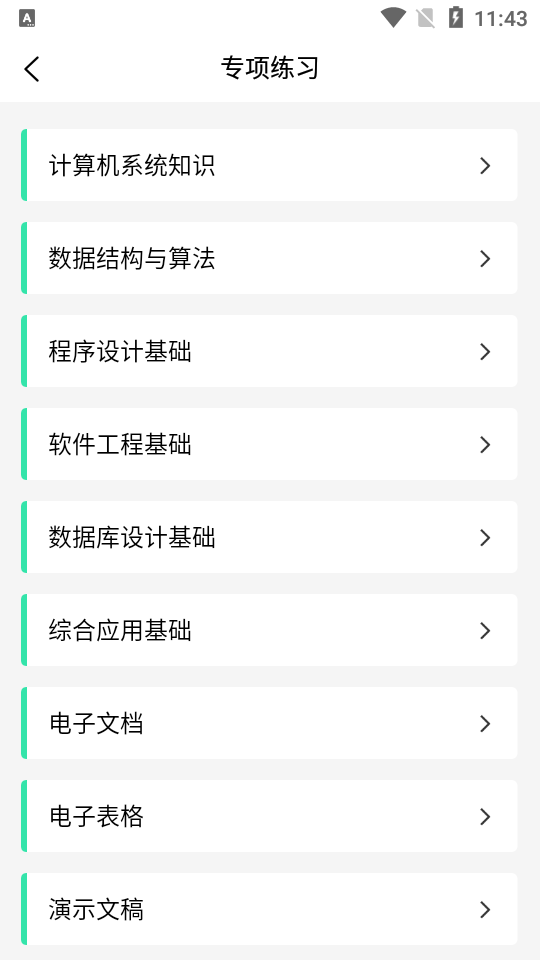 计算机二级题库app