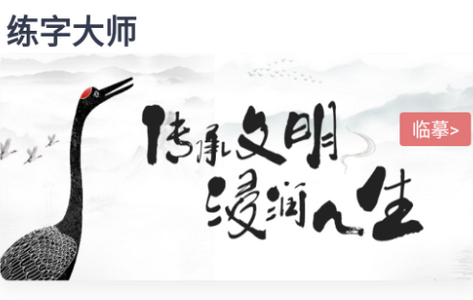 练字**app