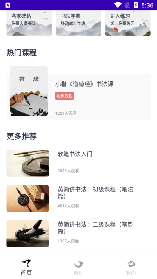 练字**app
