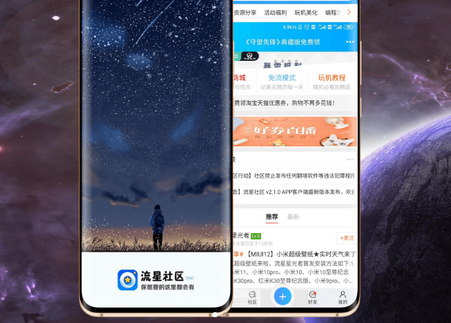 流星社区论坛软件